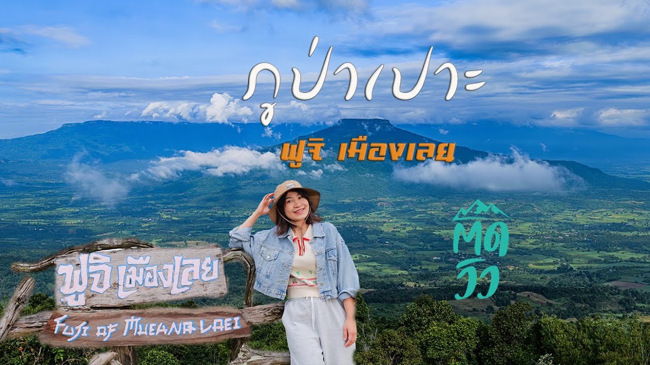 Phu Papoh (Fuji Muang Loei)