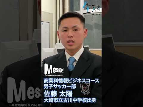 2022メッセージ　商業科　サッカー部　Vol.006　#shorts