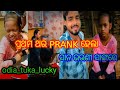 ପ୍ରଥମ ଥର prank ହେଲା..😀ll ସାନ ଭଉଣୀ ସାଙ୍ଗରେ😱ll ful comedy ll @odia_tuka_lucky