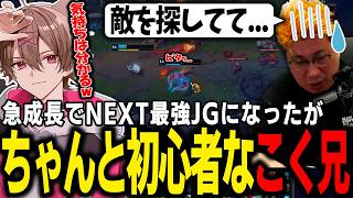 【LTK】急成長でNEXT最強JGになったがちゃんと初心者なこく兄【ゆふな/アステル・レダ/こくじん/天ノ川ねる/SHAKA/Eugeo】