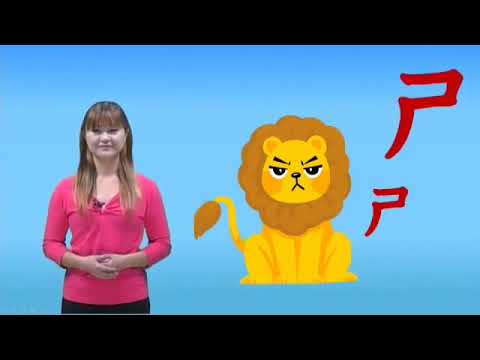 熟習注音符號ㄓ、ㄔ、ㄕ、ㄖ | 國語文 | 均一教育平台