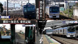 【便利なのに運行休止中】速くて便利な相鉄線急行に全区間乗車！現役当時の様子をご紹介！