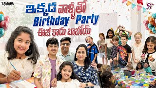 ఇక్కడ వాళ్ళతో  Birthday Party Easy  కాదు బాబోయ్ || Birthday Celebrations || Nandu's World