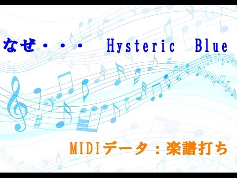 なぜ 音域 Hysteric Blue Hi Voice