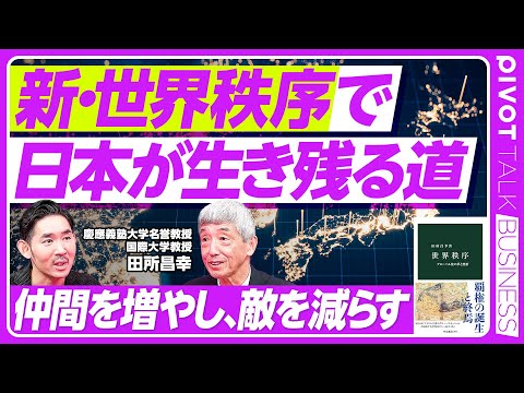 経済経営学科 【新・世界秩序の中で、日本はどう生き残るのか？】無数の世界（中世の再来？）／AIは国家を強くするか？／「どこでも派」と「どこかに派」／富裕層への怒り／同志国との連帯／生き残りの覚悟／物語としての民族