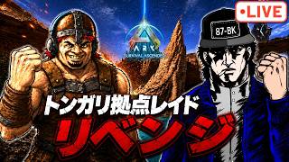 4000人行くまで毎日LIVEレイド!!第3弾【ark pvp】