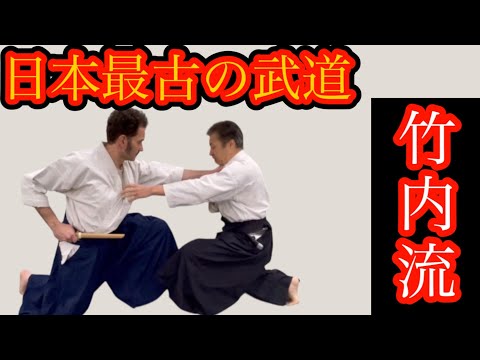 戦国時代から伝わる武道・竹内流備中伝を学ぶ 【合気道】/ Takeuchi-ryu Bicchu-den handed down since the Sengoku Era .