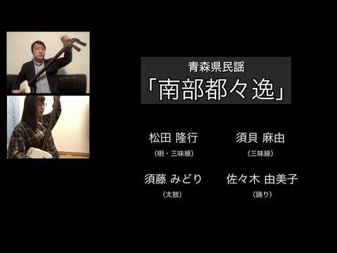 [Nanbu Todoitsu] Home Músicas Folclóricas Edição Sul