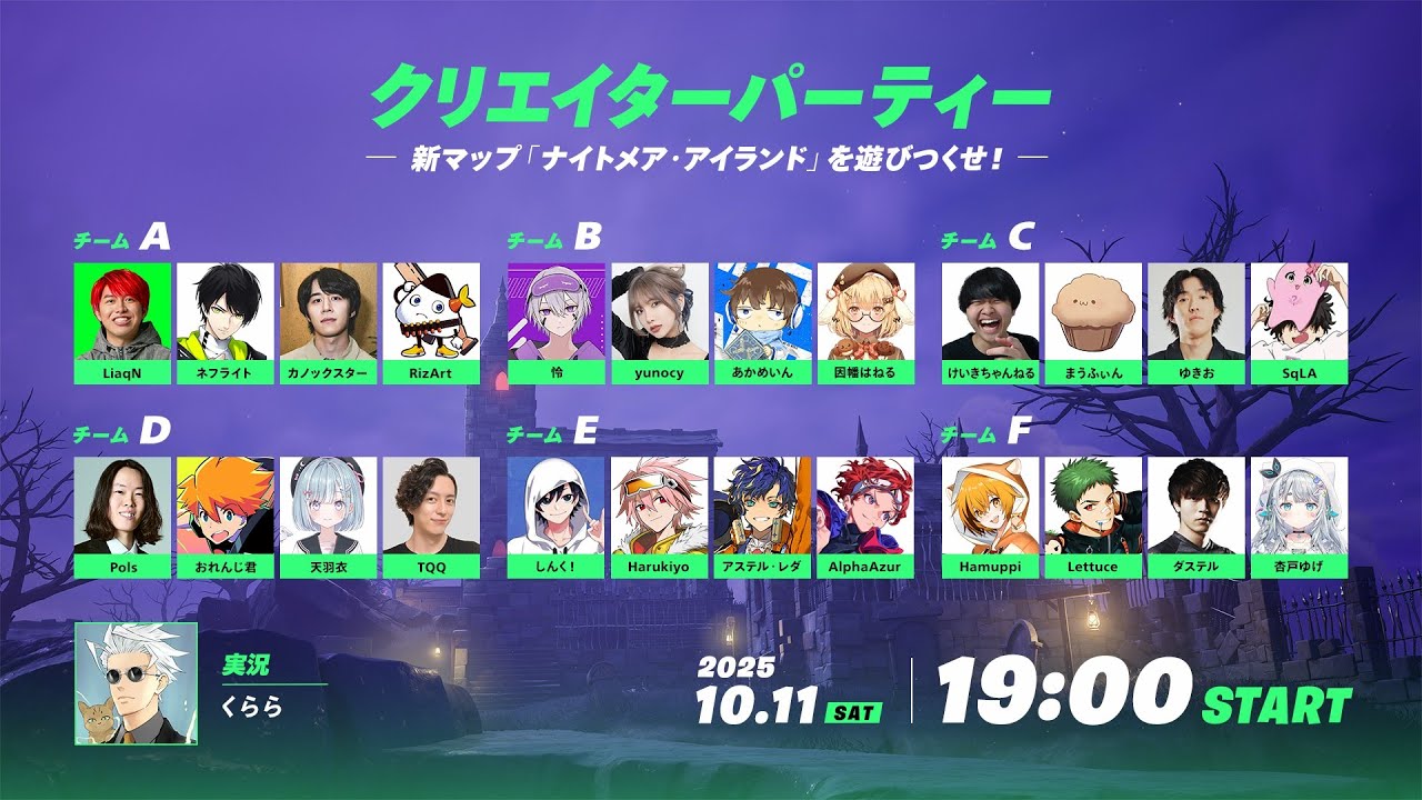 クリエイターパーティー！w/れたす、だすてるさん、杏戸ゆげさん【フォートナイト/Fortnite】