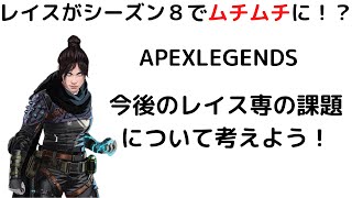 【APEX】レイス専がこの先生きのこるには？（デュオランク）
