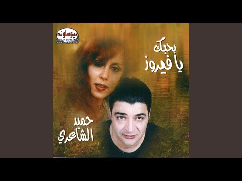 Shat Eskenderia (original)