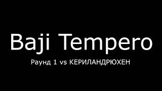 белькций лох