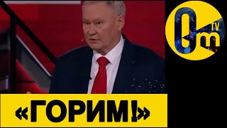 «НАШИ ТЕРРИТОРИИ ГОРЯТ!!!»