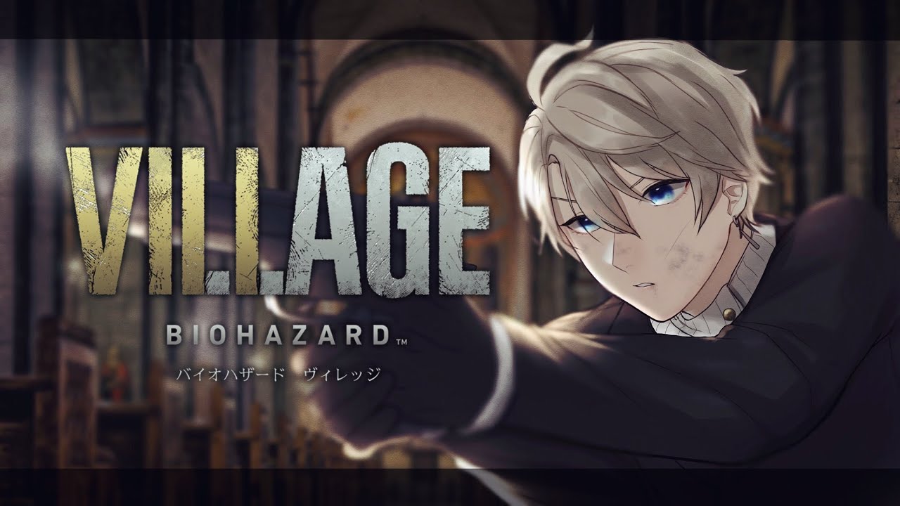 【 バイオハザード ヴィレッジ 】戦闘は弾が無くなってからが本番 #4【甲斐田晴/にじさんじ】