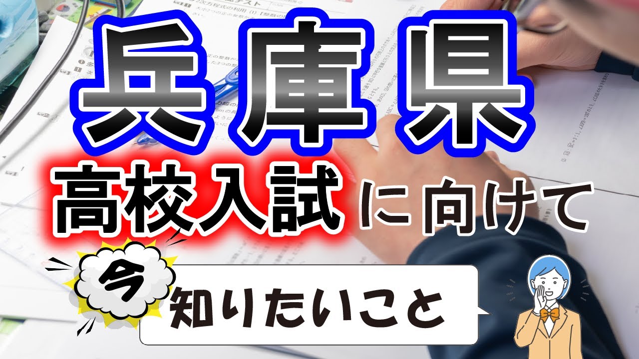 【兵庫県】高校入試対策　進研ゼミ教育セミナー