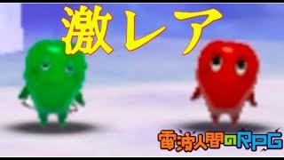 【電波人間のRPG FREE!】隠しエリアで激レアアイテム狩り！！！