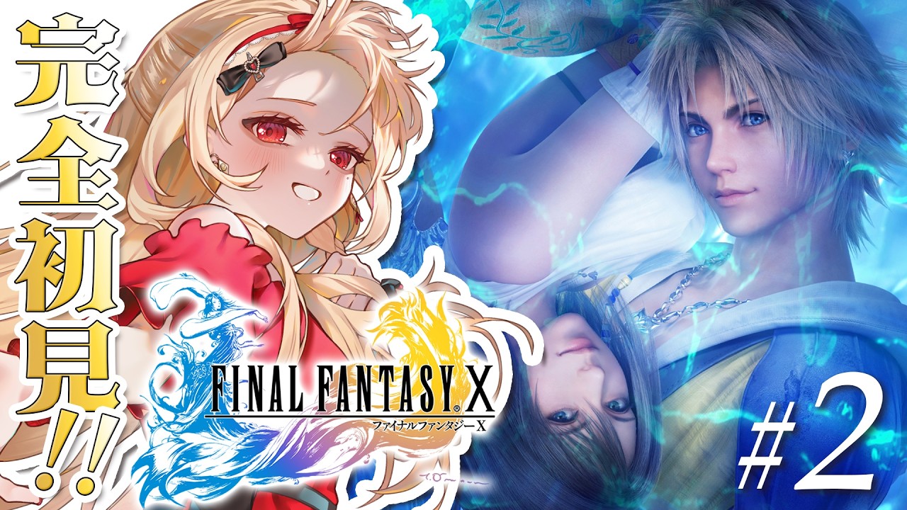 【 FF10 】ここはどこ私は誰状態です助けてください！！！【 #個人vtuber / #紅音メアリ 】