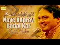 Naye Kapray Badal Kar Khalil Haider Eagle Stereo HD Video
