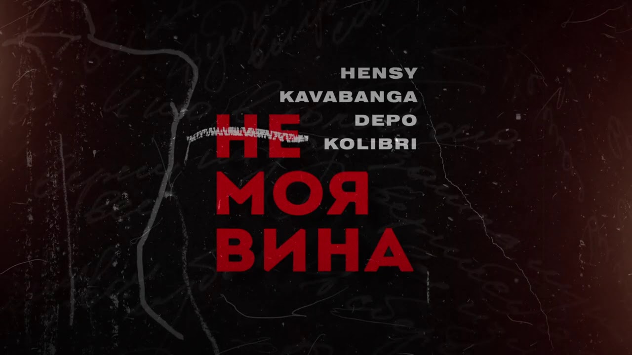 Томоко куроки. Что ты не моя вина. Моя винс. Моя вина трейлер. Моя вина.