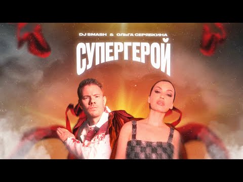 Miniatura de Супергерой (Superhero)