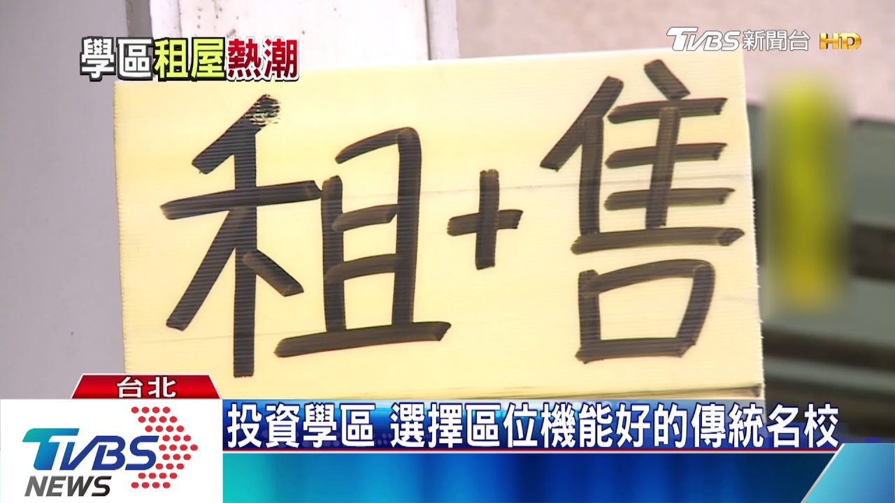 學生變少還要投資學區嗎? 專家教戰如何挑