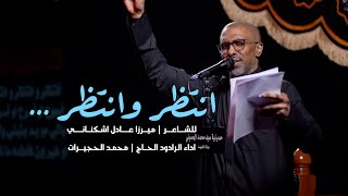 انتظر وانتظر