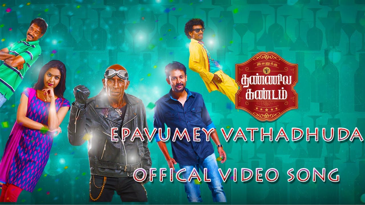 Epavumey Vathadhuda Lyrics  | Ivanuku Thannila Gandam | Deepak Dinkar, Neha Ratnakaran, Rajendran | Gaana Bala | Gaana Bala