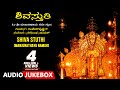 Shiva Stuthi - Manjunathaya Namaha | Rajesh Krishnan | Narasimha Nayak | Kannada Devotional Songs |