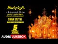 Shiva Stuthi Manjunathaya Namaha Rajesh Krishnan Narasimha Nayak Kannada Devotional Songs