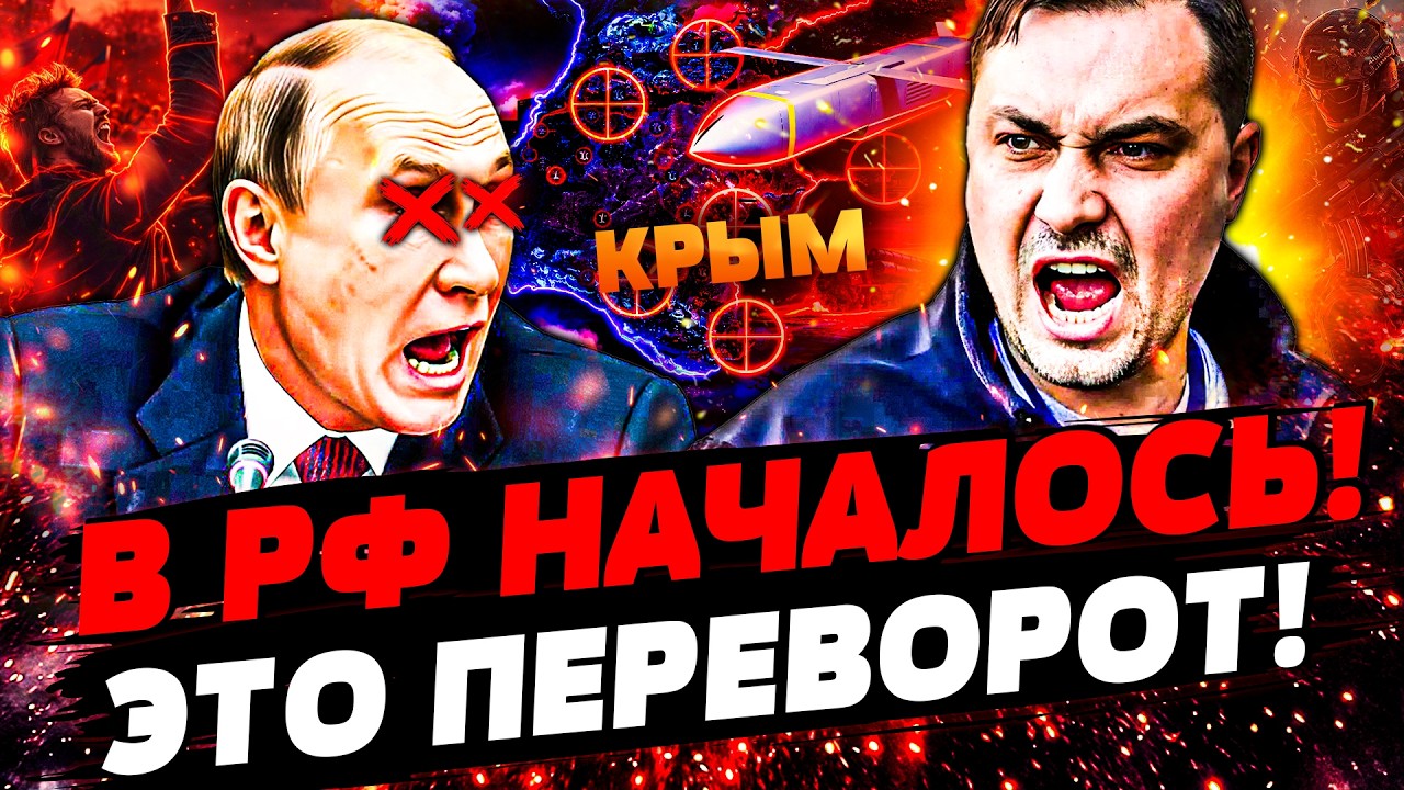 💥КРЫМ ВЗОРВАЛСЯ! ГУР ЖЁСТКО ЗАШЛИ! МОСКВА: РОССИЯНЕ ПОДНЯЛИСЬ! ПУТИНУ КОНЕЦ!