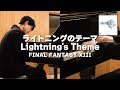 FF13 Piano Cover Lightning S Theme