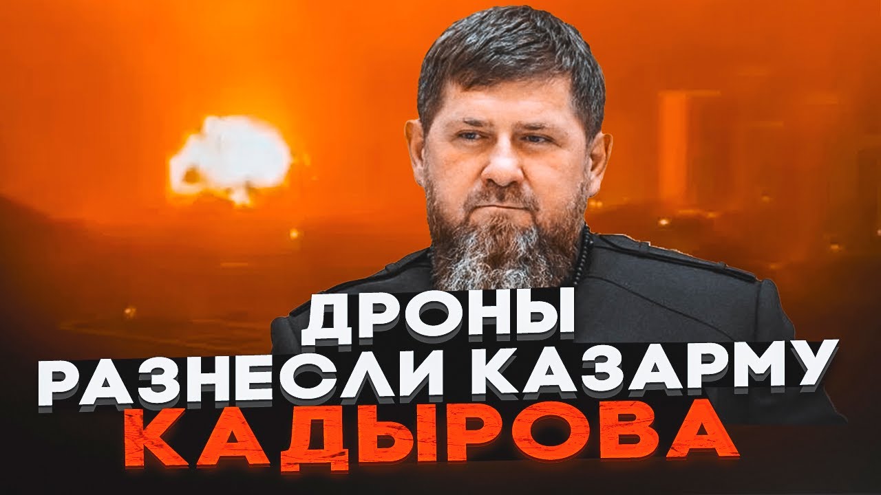💥Згоріли ВСІ елітні війська Кадирова! У Чечні оголошений надзвичайний стан