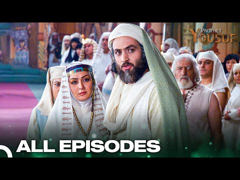 حضرت یوسف تمام ابواب |  اردو ڈب | Urdu Dubbed | Joseph The Prophet All Episodes