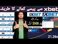 1xbet se paise kaise kamaye | how to deposit 1xbet | how to use 1xbet in Pakistan | 1xbet app