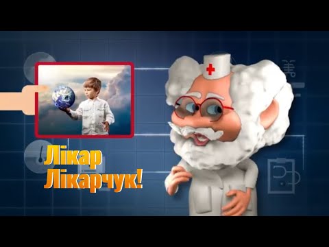 Що таке гени? 🧬 Лікар Лікарчук пояснює дітям просто і весело | Веселі саморобки!