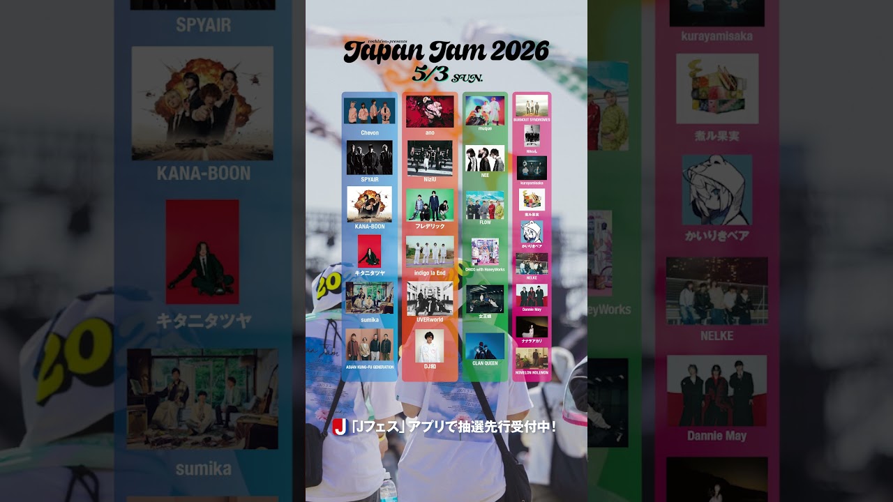 【JAPAN JAM 2026】 タイムテーブルを発表！
