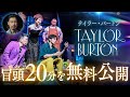 演劇・舞台のYouTubeサムネイル