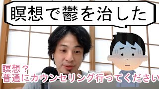 受験失敗で中卒に、瞑想で鬱を治した学生へのアドバイス