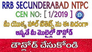 How to download rrb ntpc halltickets telugu || Rrb Secunderabad|| rrb group d || Halltickets.