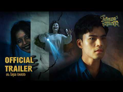 The Ghost Who Stayed To Get Married trailer thumbnail