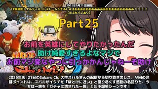 【Subaru Ch. 大空スバル】「スバルがイタチを語り尽くす神回」 part25