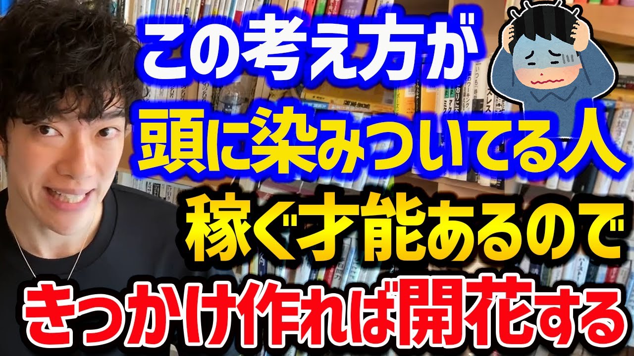 【トップ2.5％の金持ち達の4つの共通点】アメリカの年収トップ2.5％の人達に共通するコレ！マネをしても、指標に使っても役に立つと思います！ぜひ参考にしてみてください！【DaiGo 切り抜き】
