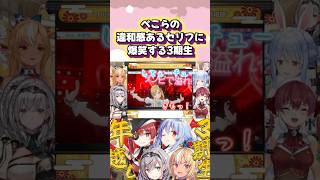 「してぇ…チュー。」#shorts 【ホロライブ/切り抜き】【兎田ぺこら/宝鐘マリン/白銀ノエル/不知火フレア】