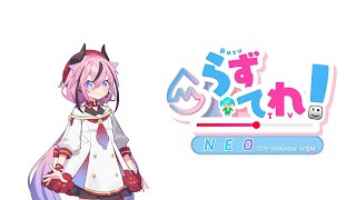 【A.I.VOICE】この夏、「らずてれ！」が変わる。新しい「らずてれ！NEO」