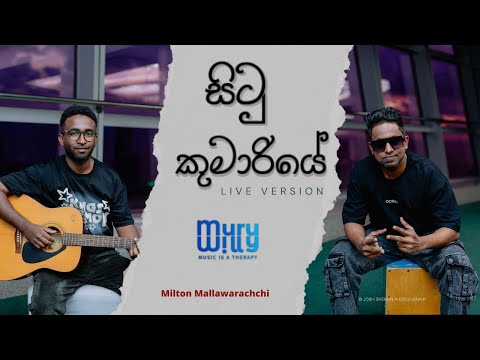 Situ Kumariye | සිටු කුමාරියේ - Milton Mallawarachchi - Cover Version by MURU & WILLY