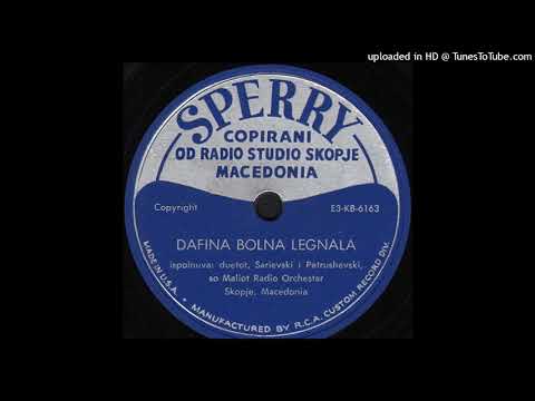 Aleksandar Sarievski i Petar Petruševski - Dafina bolna legnala (1953)