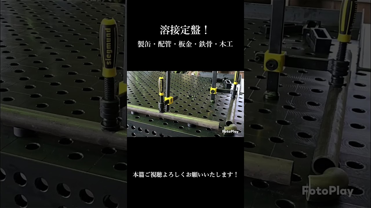 最強溶接作業台！仕事がマッハでできて正確なものづくりができる！至高なテーブル