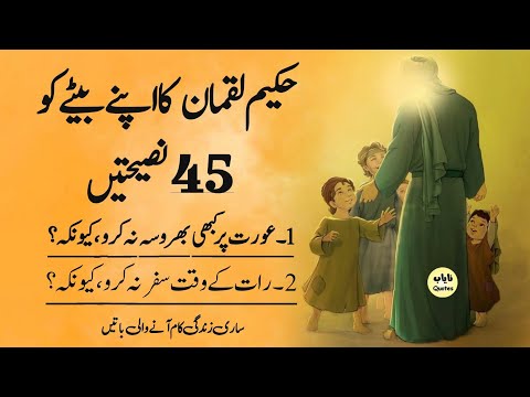 Luqman Hakeem Advices To His Son | Find Your Iner Strength by Following These Powerful Quotes