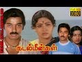 Kadal Meengal Kamal Hassan Sujatha Ambika Superhit Tamil Movie HD