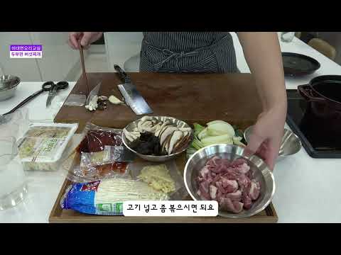 2024년 스마트정서여가지원 비대면 요리교실 21회차(두부면 버섯찌개)